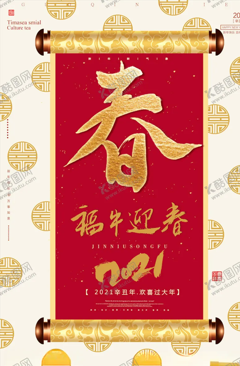 编号：29655804181224068965【酷图网】源文件下载-牛年海报展板