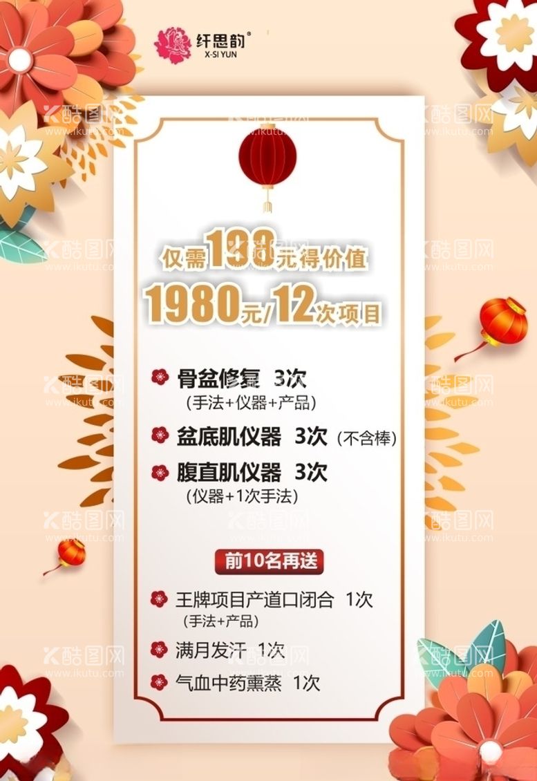 编号：67103503210034051320【酷图网】源文件下载-纤思韵产后修复