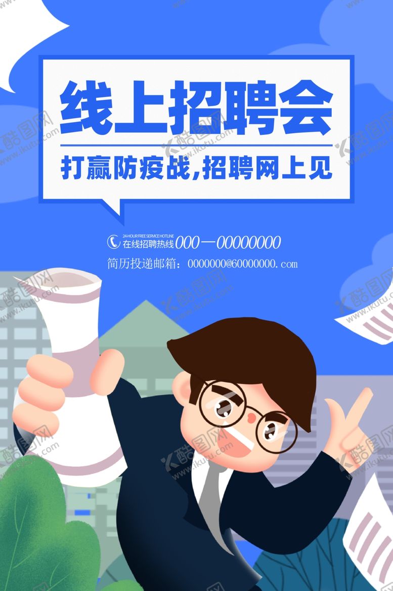 编号：11990509160644292663【酷图网】源文件下载-招聘