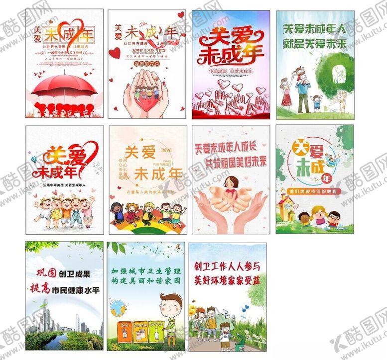 编号：86854601171215299133【酷图网】源文件下载-公益海报