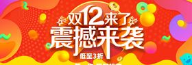 双十二震撼来袭