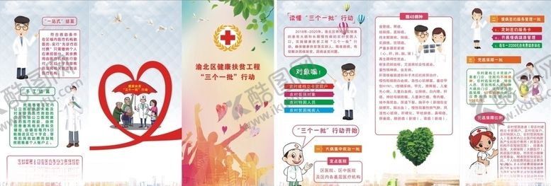 编号：10340809291113257633【酷图网】源文件下载-健康扶贫工程“三个一批”行动