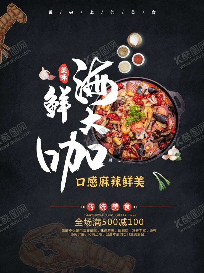 编号：54708506240219371992【酷图网】源文件下载-海鲜火锅海报