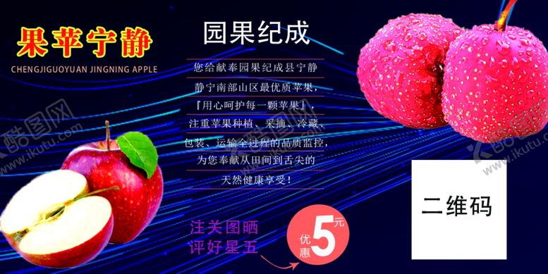 编号：40388104171806509226【酷图网】源文件下载-苹果宣传彩页