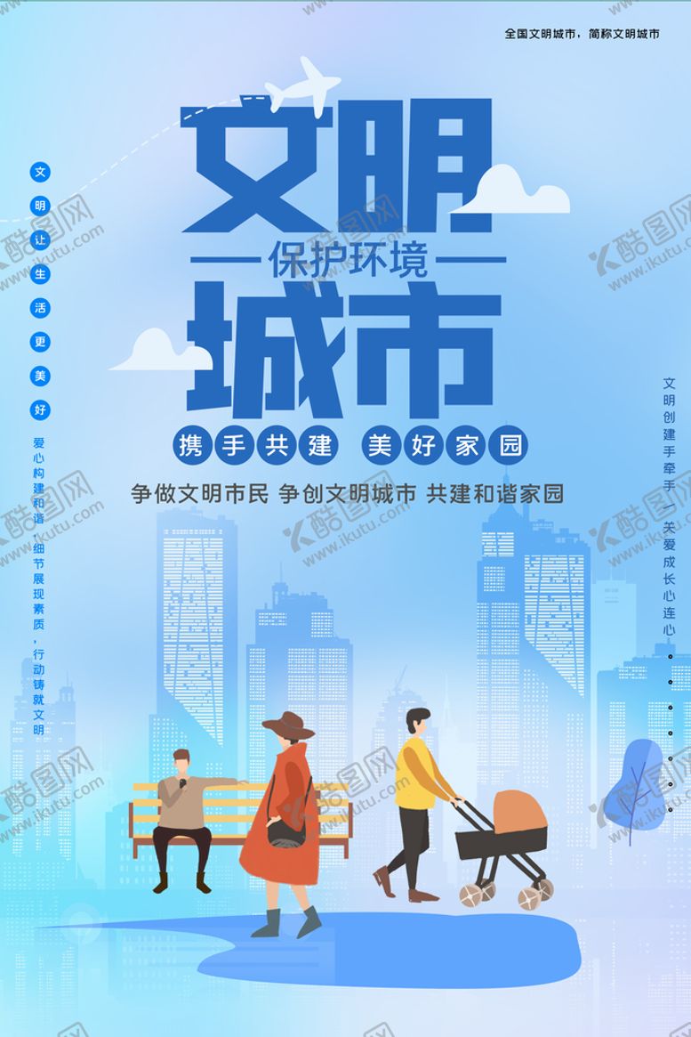 编号：06149209250407160145【酷图网】源文件下载-文明城市