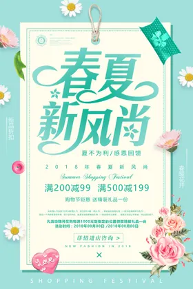 夏季促销海报新品遇见初宣传单