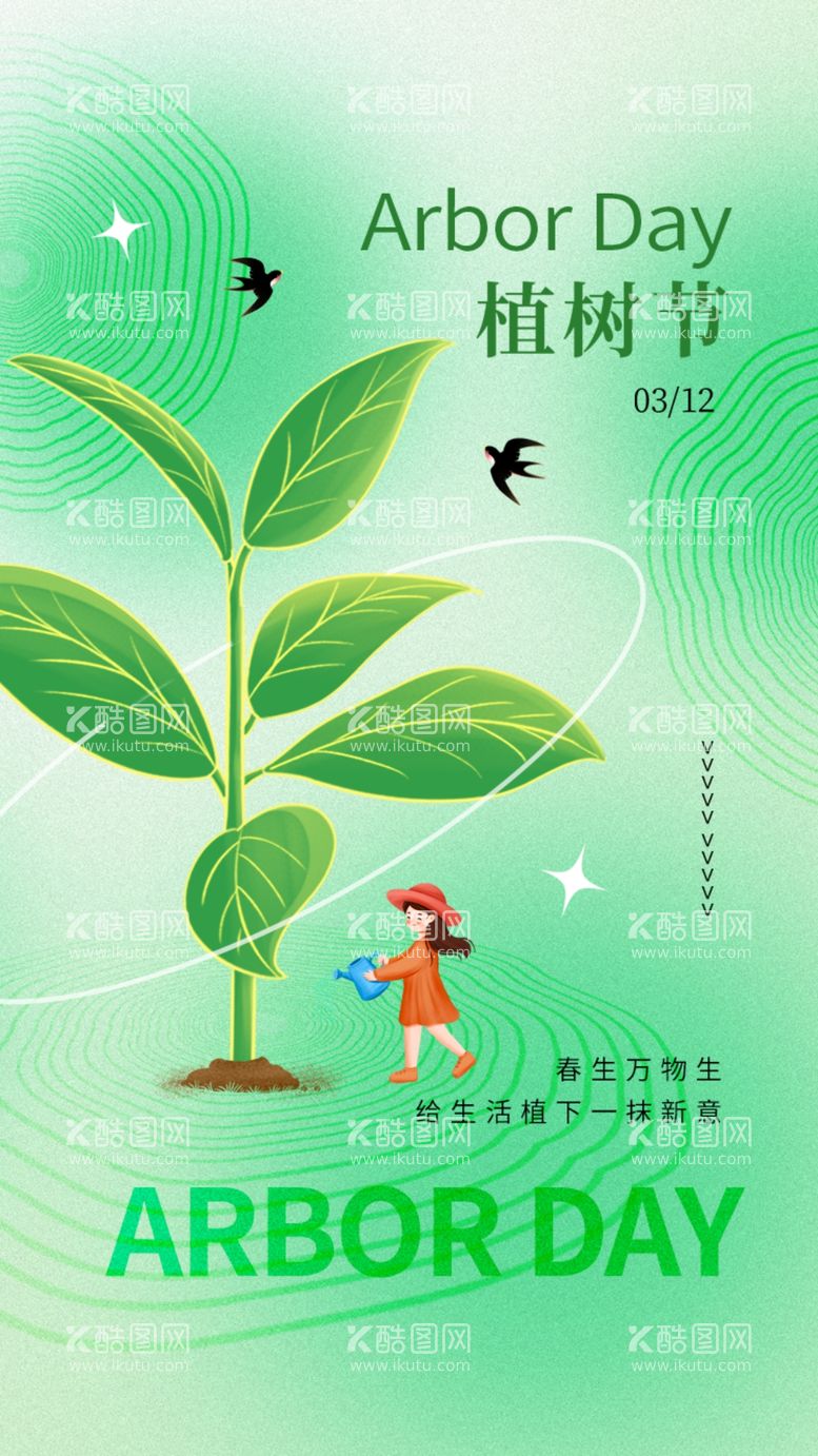 编号：91100111260405308335【酷图网】源文件下载-植树节