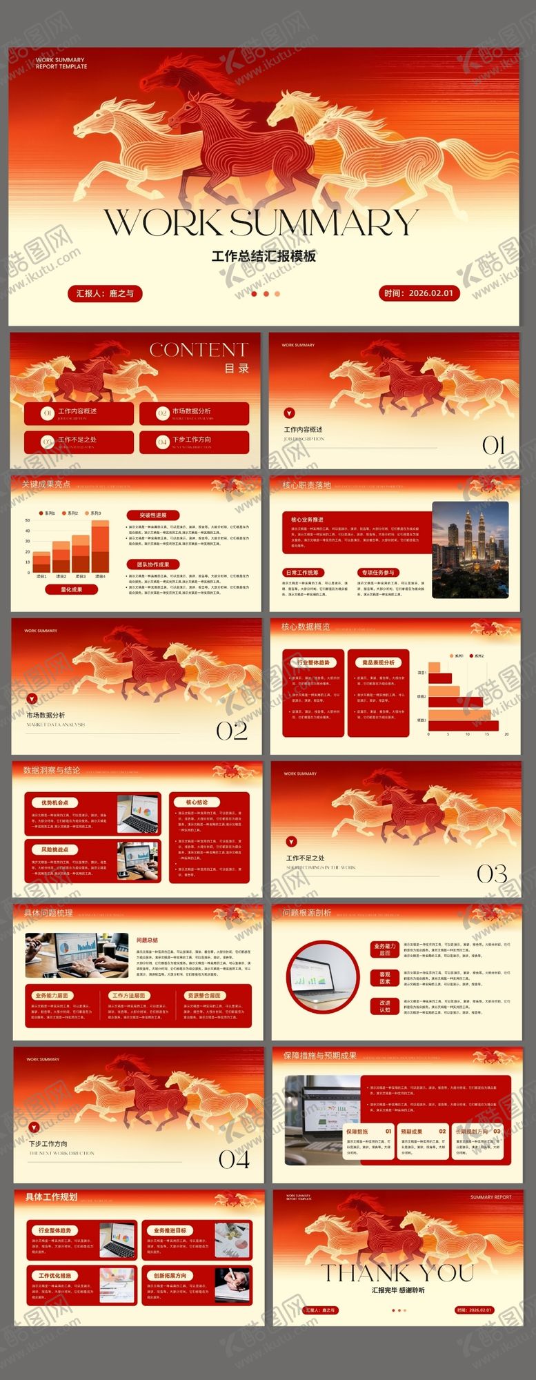 编号：15307301301758518852【酷图网】源文件下载-红金色简约马年工作总结汇报ppt