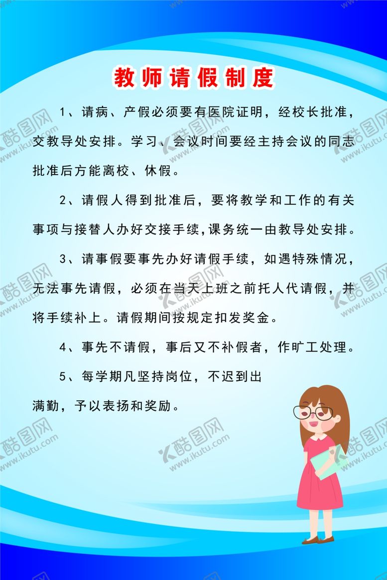 编号：47095303131642336585【酷图网】源文件下载-教师请教制度