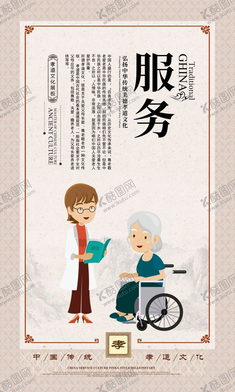 编号：41901105101216037893【酷图网】源文件下载-服务传统文化公益宣传海报