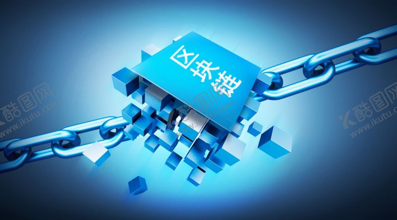 编号：69800505122352482552【酷图网】源文件下载-区块链图片