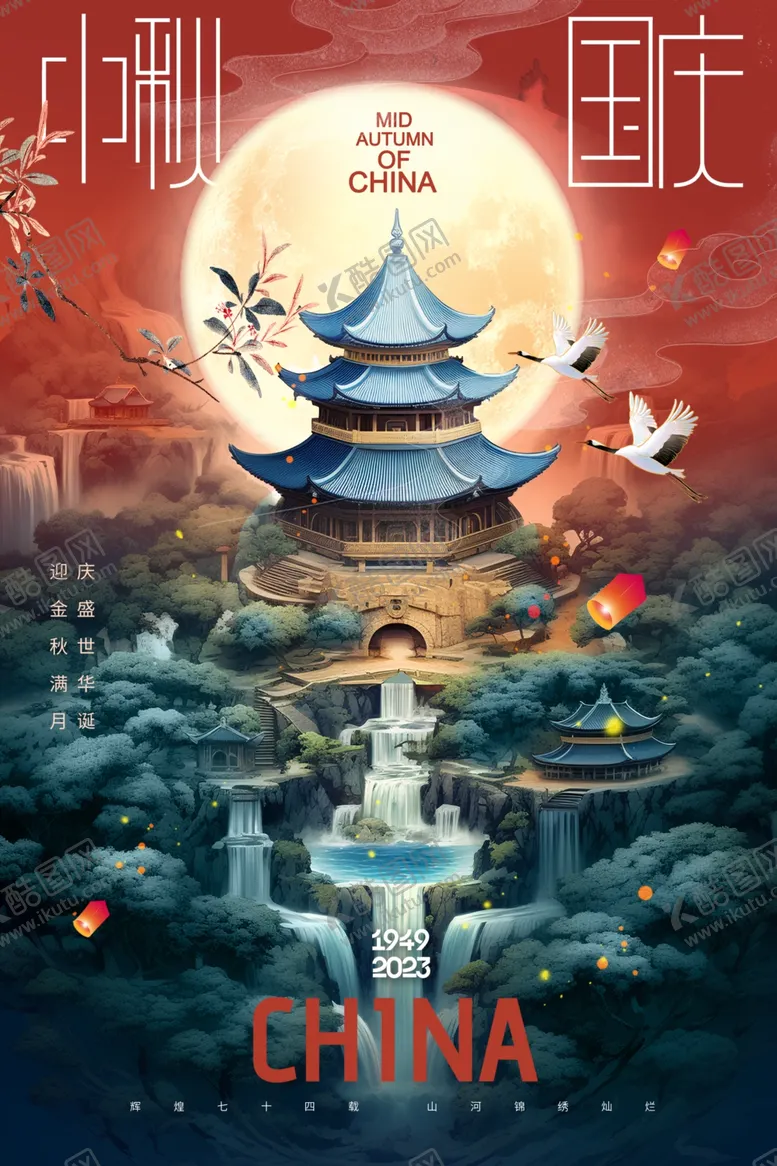 编号：71570011302140393360【酷图网】源文件下载-浓情中秋刷屏