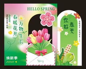 春日花卉促销宣传海报美陈特装