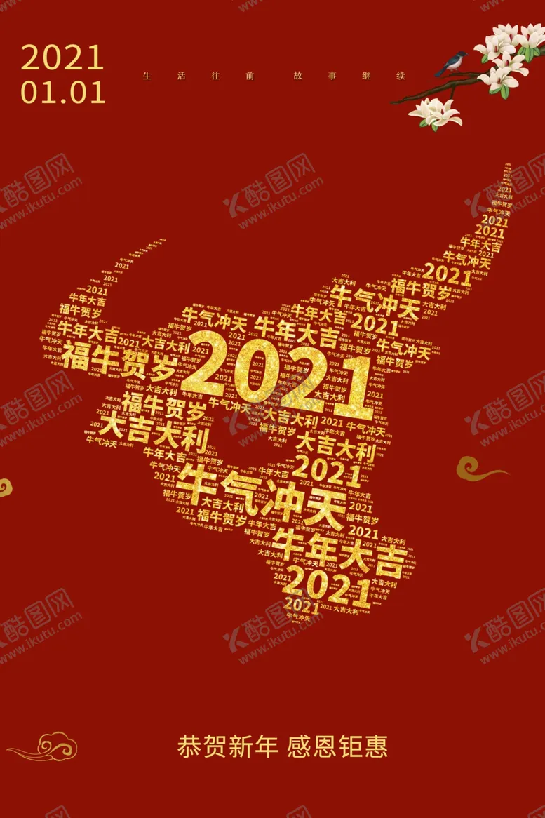 编号：78051606252129586760【酷图网】源文件下载-牛年