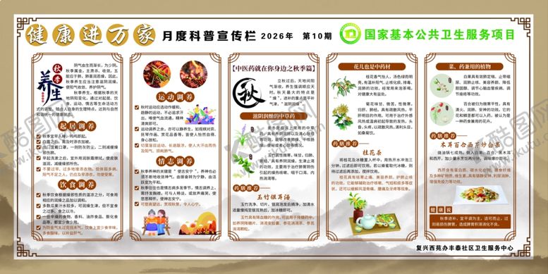 编号：65561405051910402033【酷图网】源文件下载-健康进万家