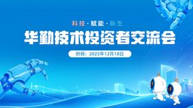 企业活动主KV投资者交流会