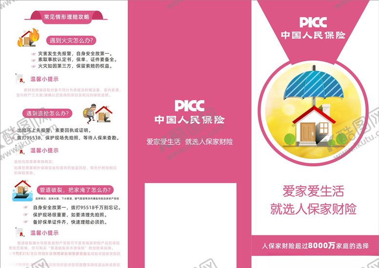 编号：57266109192058217294【酷图网】源文件下载-中国人保保险3折页