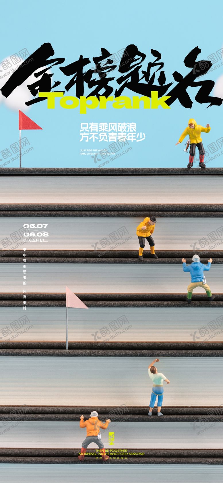 编号：36800906010923284486【酷图网】源文件下载-高考海报