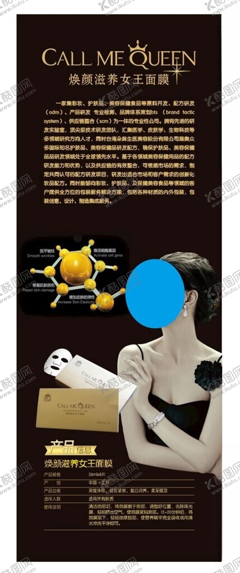 编号：18579801250917125074【酷图网】源文件下载-叫我女王面膜