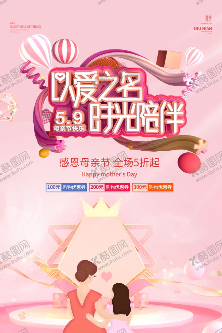 编号：21567409262222043598【酷图网】源文件下载-母亲节海报
