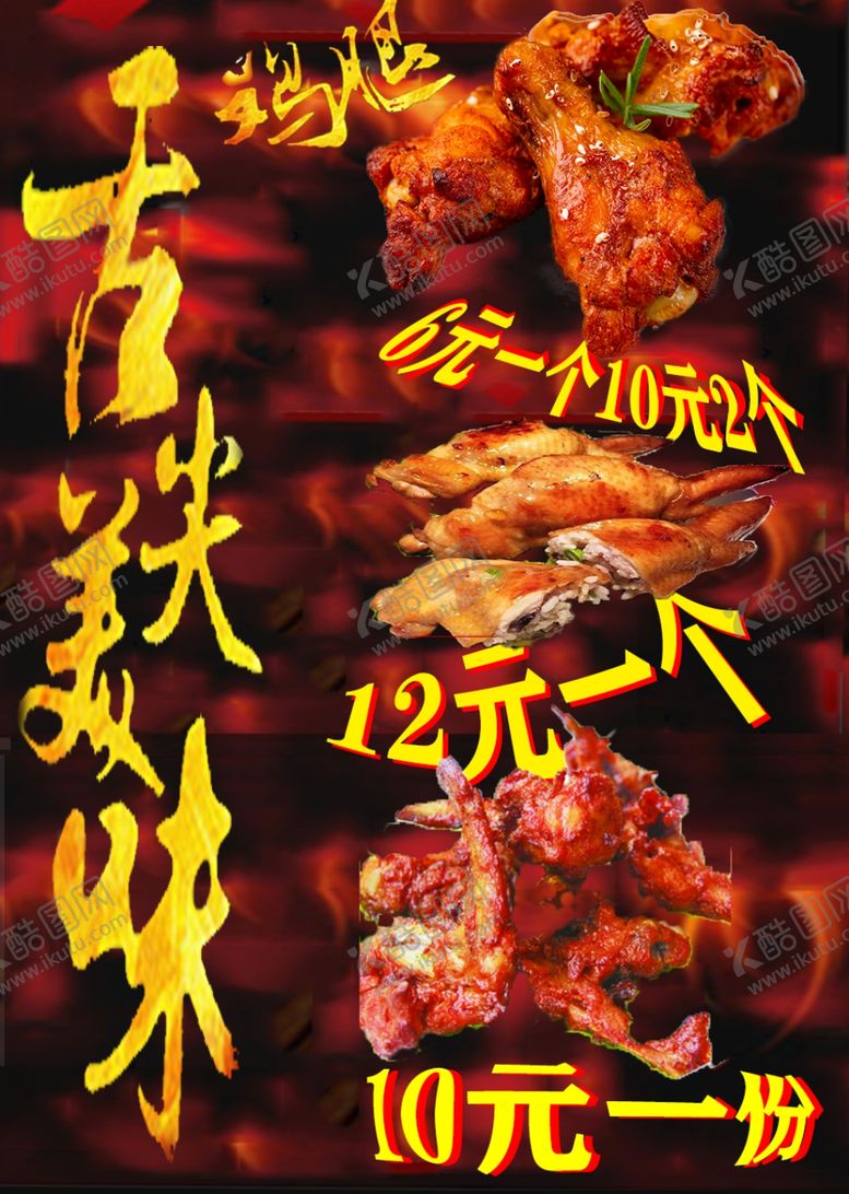 编号：55465109260100482688【酷图网】源文件下载-鸡腿菜单