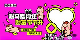 马年展板