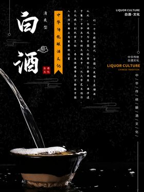 白酒清爽型传统海报