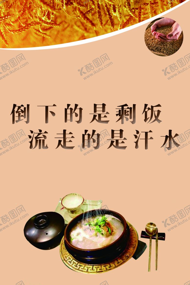 编号：45296810202123515377【酷图网】源文件下载-节约粮食