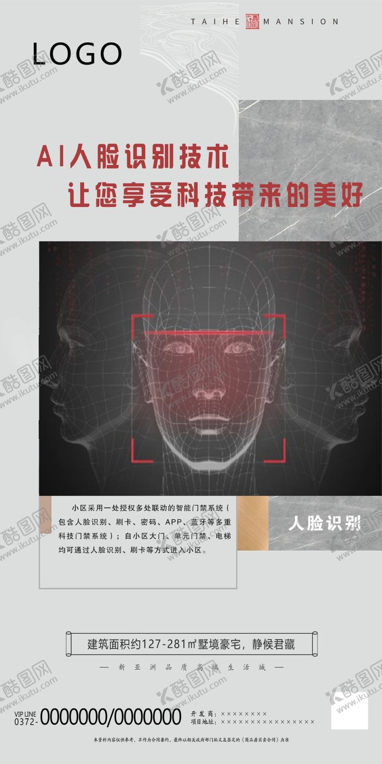 编号：92741809231522362664【酷图网】源文件下载-人脸识别