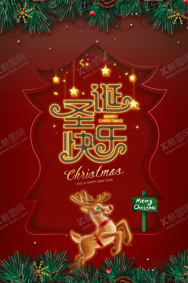 编号：75165404150836245948【酷图网】源文件下载-圣诞节海报