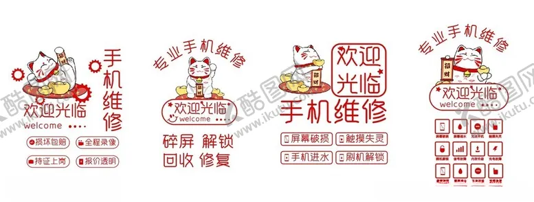 编号：11249901281141368816【酷图网】源文件下载-手机店玻璃贴