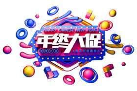 在一起才叫年字体字形海报素材