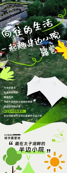 露营地长图