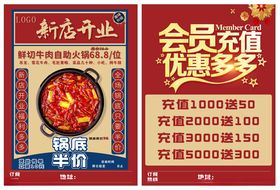 火锅新店开业宣传单
