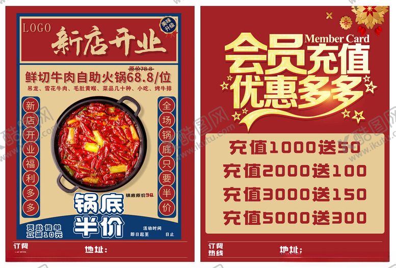 编号：37900310161937238437【酷图网】源文件下载-火锅新店开业