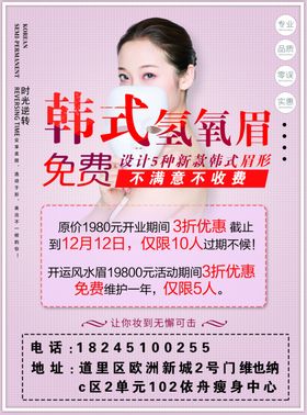 修眉单页