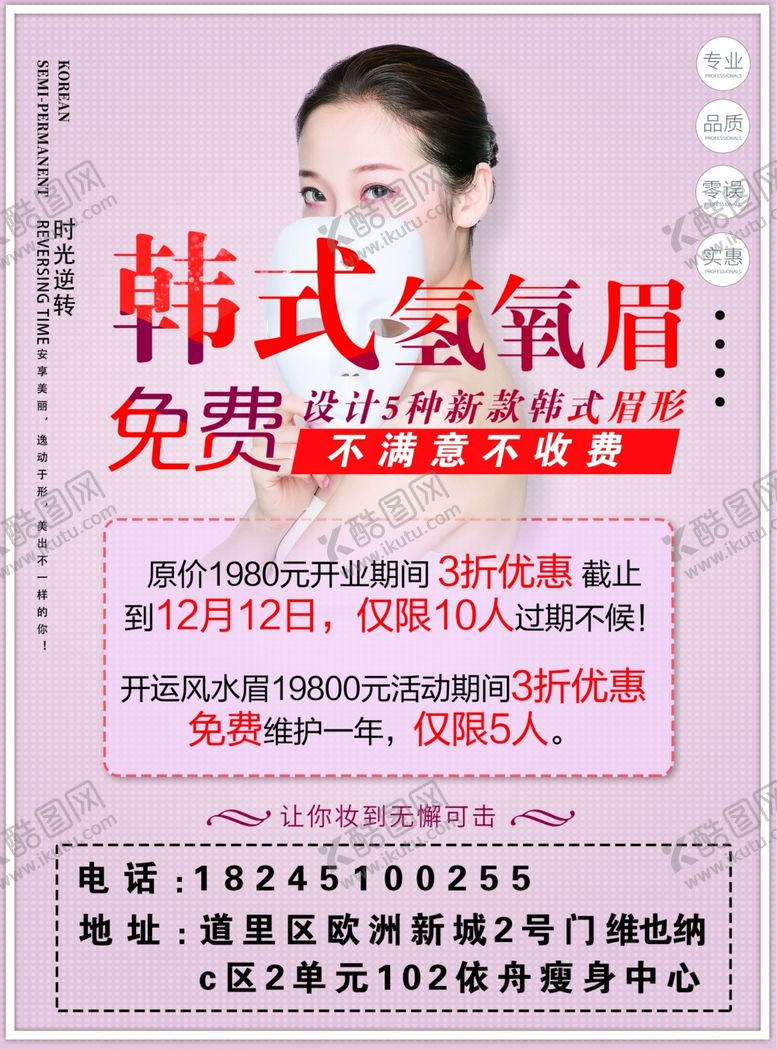 编号：16432807141207034233【酷图网】源文件下载-美容宣传页210x285修眉
