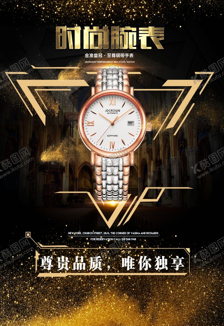 编号：22237507131143565986【酷图网】源文件下载-手表海报