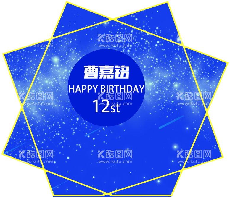 编号：11801812181231427536【酷图网】源文件下载-蓝色星空多边形生日宴背景板