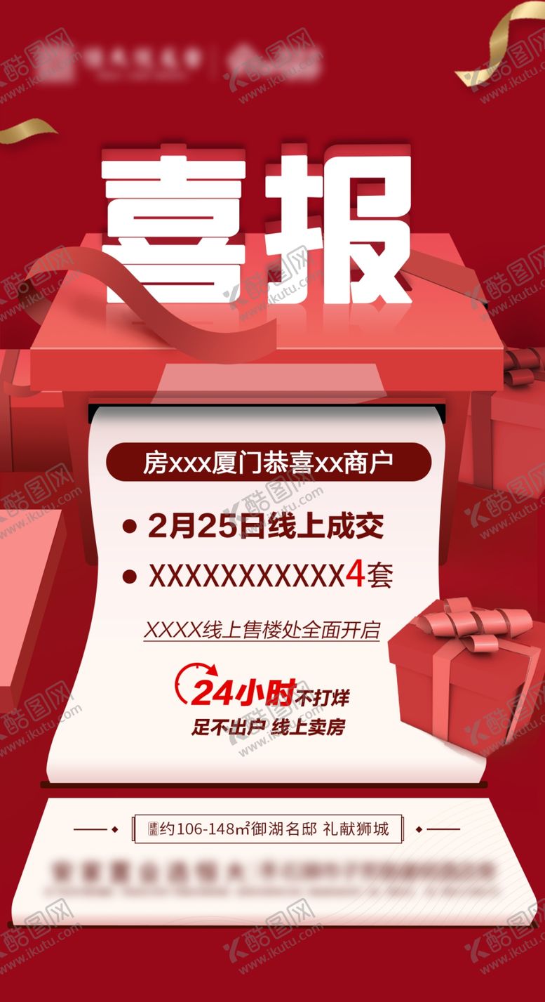 编号：53042306250713303383【酷图网】源文件下载-地产房产C4D喜报