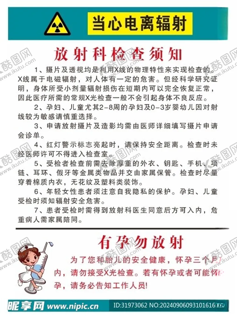 编号：23411902211812206874【酷图网】源文件下载-放射科检查须知