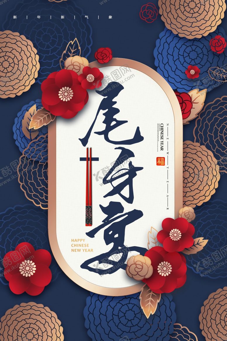 编号：28630209251326124804【酷图网】源文件下载-尾牙宴