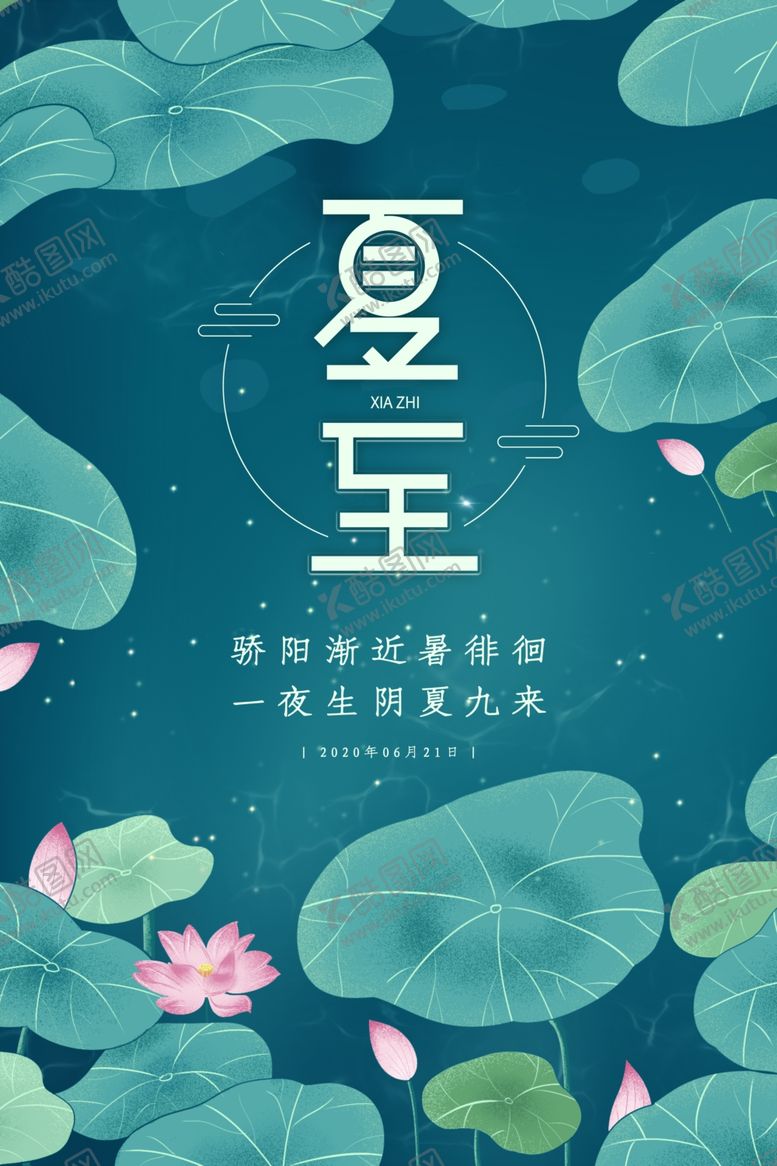 编号：94385505100203578046【酷图网】源文件下载-夏至