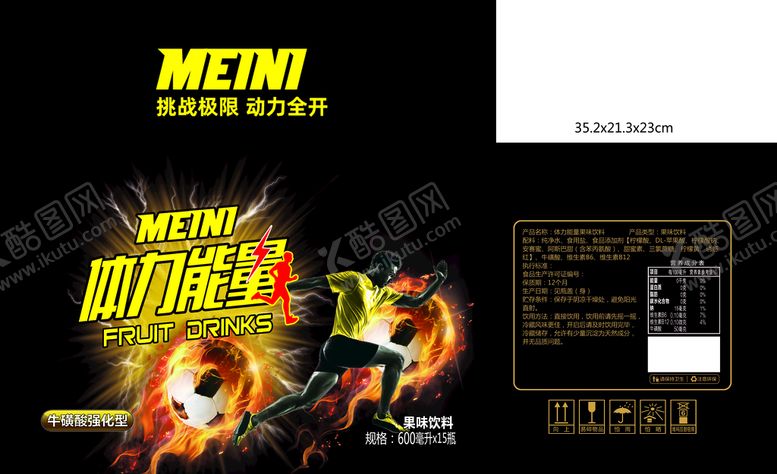 编号：78469210050610495397【酷图网】源文件下载-体力能量