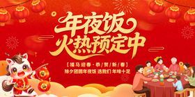 年夜饭预订