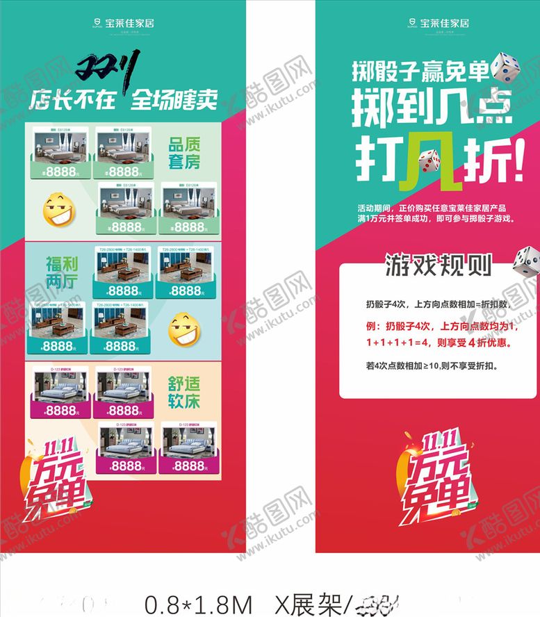 编号：94305710071518126173【酷图网】源文件下载-双十一双11展架易拉宝