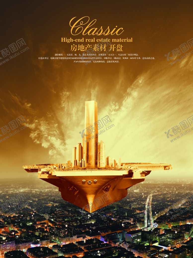 编号：19783307030125461765【酷图网】源文件下载-地产海报