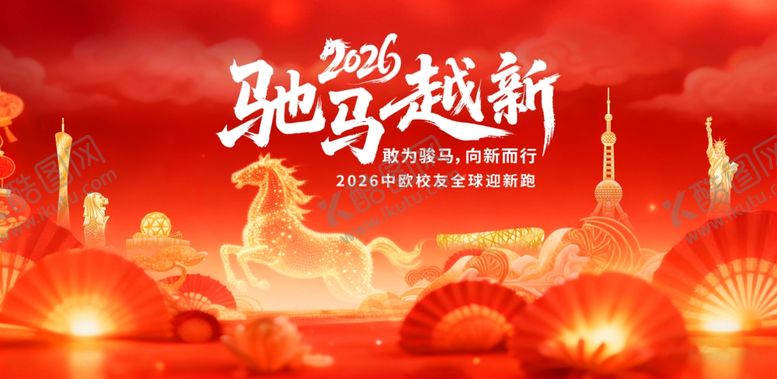 编号：68924304051113407329【酷图网】源文件下载-马年