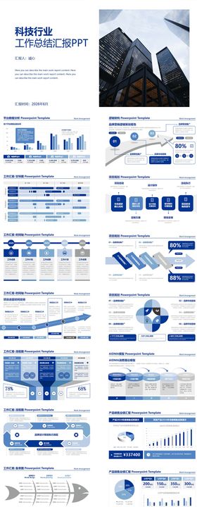 科技行业工作总结汇报PPT