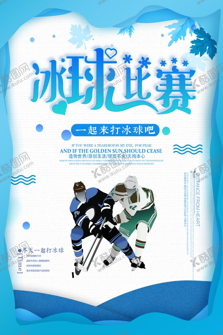 编号：87550007122208116398【酷图网】源文件下载-冰球比赛冰球海报